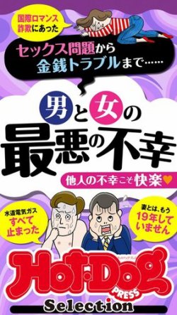 Hot-Dog PRESS Selection（ホットドッグプレスセレクション） 男