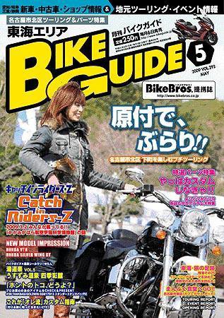 バイクガイド（BIKE GUIDE） 292号 (発売日2009年04月06日) 表紙