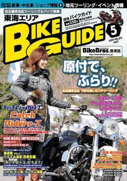 バイクガイド（BIKE GUIDE） 292号 (発売日2009年04月06日) 表紙
