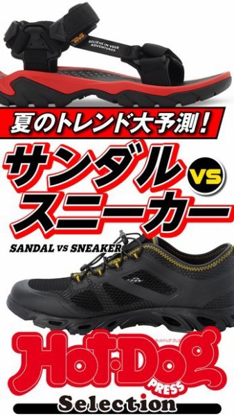 Hot-Dog PRESS Selection（ホットドッグプレスセレクション） 夏のトレンド大予測！　サンダルＶＳスニーカー (発売日2023年07月07日) 表紙