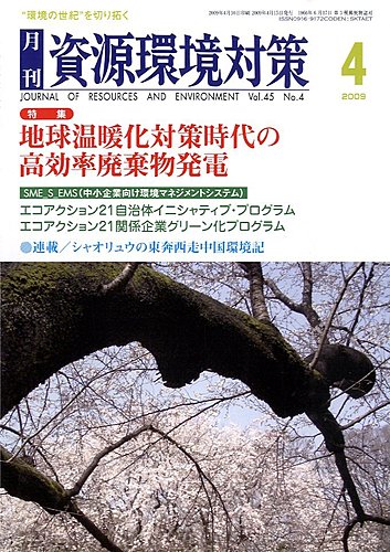環境パートナーズ 09年4月号 09年03月28日発売 Fujisan Co Jpの雑誌 定期購読