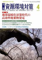 環境パートナーズ  2009年4月号 (発売日2009年03月28日) 表紙