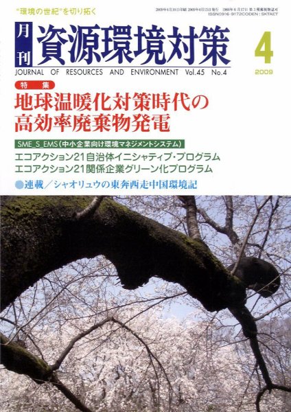 環境パートナーズ  2009年4月号 (発売日2009年03月28日) 表紙