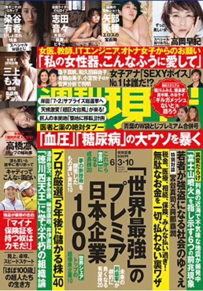 週刊現代 2023年6月3・10日号 (発売日2023年05月29日) 表紙