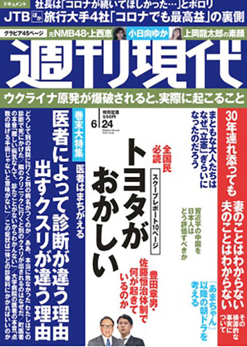 週刊現代 2023年6月24日号 (発売日2023年06月19日) | 雑誌/定期