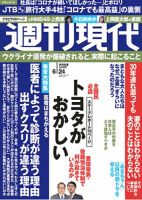 週刊現代のバックナンバー (4ページ目 15件表示) | 雑誌/電子書籍/定期購読の予約はFujisan