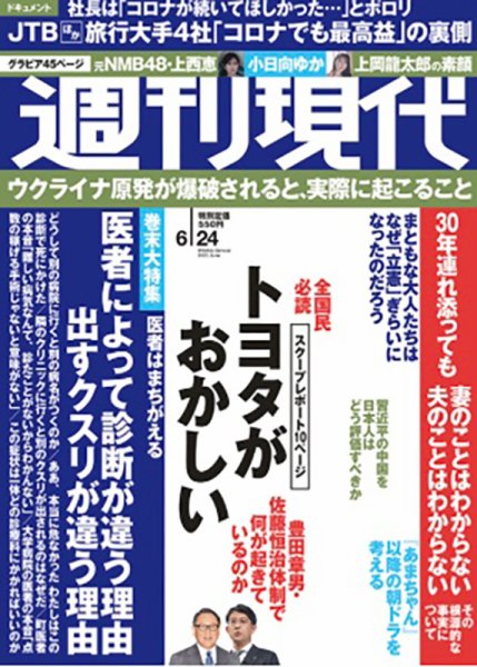 週刊現代 2023年6月24日号 (発売日2023年06月19日) 表紙