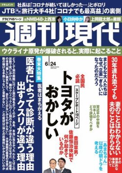 週刊現代 2023年6月24日号 (発売日2023年06月19日) | 雑誌/電子書籍