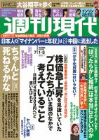 講談社　雑誌　週刊現代　2023年分　各抜け無し丸ごと33冊　※ 付録等未開封 2344101_n.jpg