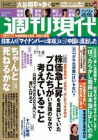 週刊現代のバックナンバー | 雑誌/電子書籍/定期購読の予約はFujisan