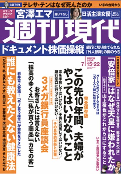 週刊現代 2023年7月15日・22日号 (発売日2023年07月10日) 表紙