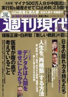 週刊現代のバックナンバー (4ページ目 15件表示) | 雑誌/電子書籍/定期購読の予約はFujisan