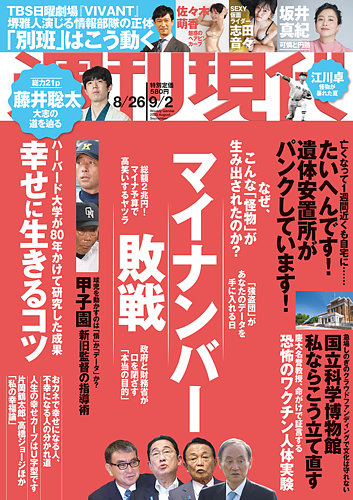 週刊現代 2023年8月26日・9月2日号 (発売日2023年08月21日) | 雑誌/定期購読の予約はFujisan