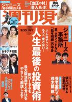 週刊現代 2023年9月30日・10月7日号 (発売日2023年09月25日) 表紙