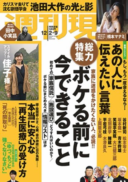 週刊現代 2023年12月2日・9日号 (発売日2023年11月27日) 表紙