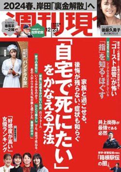 週刊現代 2023年12月23日号 (発売日2023年12月18日) | 雑誌/定期購読の