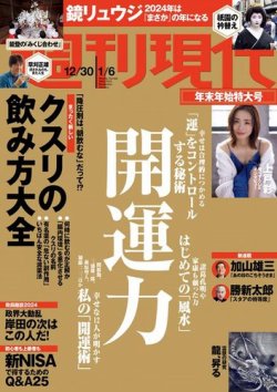 週刊現代｜定期購読 - 雑誌のFujisan