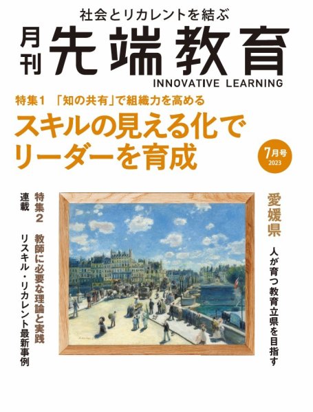 先端教育 2023年7月号 (発売日2023年06月01日) 表紙