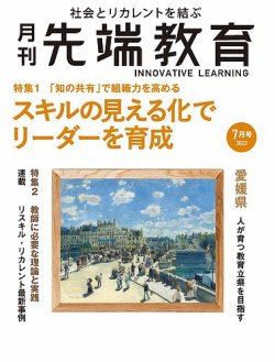先端教育 2023年7月号 (発売日2023年06月01日) 表紙