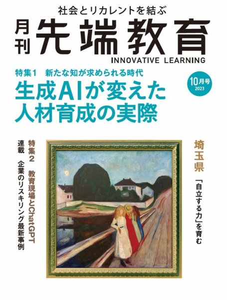 先端教育 2023年10月号 (発売日2023年09月01日) 表紙