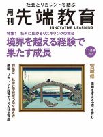 先端教育 2023年11月号 (発売日2023年09月29日) 表紙