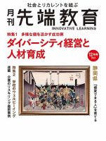 先端教育のバックナンバー | 雑誌/定期購読の予約はFujisan