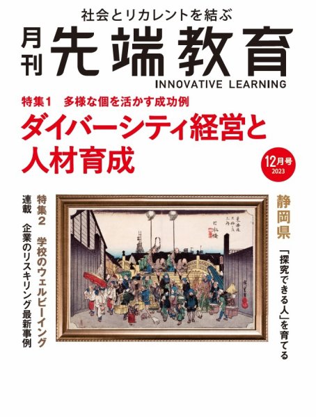 先端教育 2023年12月号 (発売日2023年11月01日) 表紙