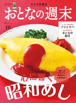 おとなの週末 2023年10月号 (発売日2023年09月14日) 表紙