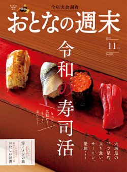 大人 の 週末 雑誌