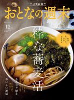 おとなの週末 2023年12月号 表紙