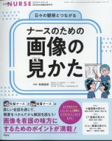 増刊 エキスパートナース 5月増刊号 (発売日2023年04月19日) 表紙