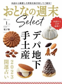 手 土産 特集 雑誌