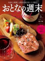 おとなの週末セレクト 「いまどきワイン＆おとなのアイス」〈２０２３年　３月号〉 (発売日2023年03月16日) 表紙