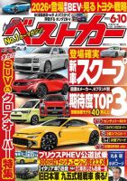 ベストカー 2023年6月10日号 表紙