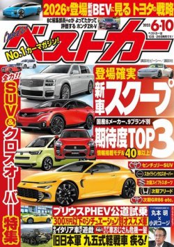ベストカー 2023年6/10号 (発売日2023年05月10日) | 雑誌/電子書籍