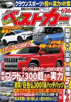 ベストカー 2023年6/26号 (発売日2023年05月25日) | 雑誌/定期購読の