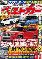 ベストカー 2023年6月26日号 表紙