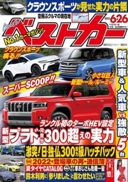 ベストカー 2023年6/26号 (発売日2023年05月25日) | 雑誌/電子書籍
