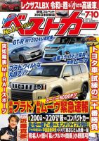 ベストカー 2023年7月10日号 表紙