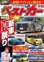 ベストカー 2023年9月10日号 表紙