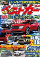 ベストカー 2023年10月26日号 表紙