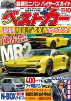 ベストカー 2023年11月10日号 表紙