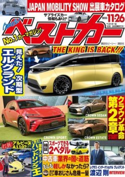 ベストカー 2023年11/26号 (発売日2023年10月26日) | 雑誌/電子書籍