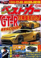 ベストカー 2023年12月10日号 表紙