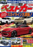 ベストカー 2023年12月26日号 表紙