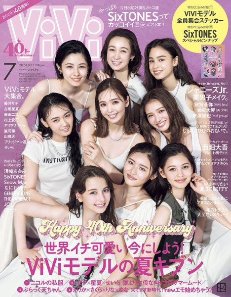 ViVi(ヴィヴィ） 2023年7月号 (発売日2023年05月23日) | 雑誌/定期購読