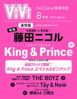 ViVi(ヴィヴィ） 2023年8月号 表紙
