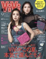 ViVi(ヴィヴィ）のバックナンバー (2ページ目 15件表示) | 雑誌/電子書籍/定期購読の予約はFujisan