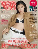 ViVi(ヴィヴィ）のバックナンバー | 雑誌/電子書籍/定期購読の予約は