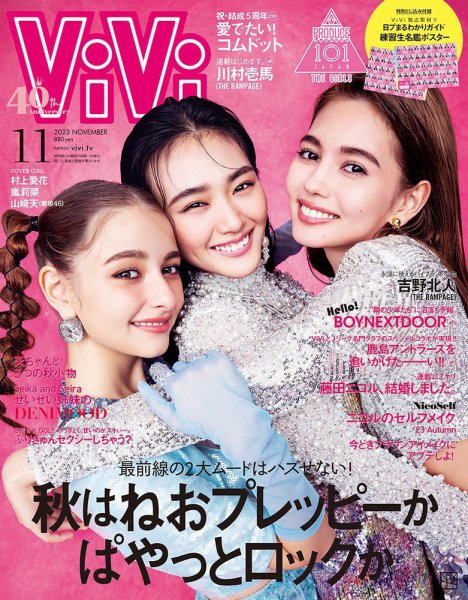 ViVi 3月号　ページ ViVi 2023年3月号通常版 (増刊・特別版とは表紙と付録の内容が異なり